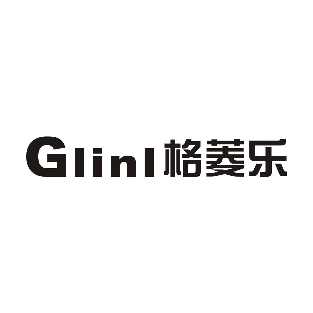 格菱乐 GLINL