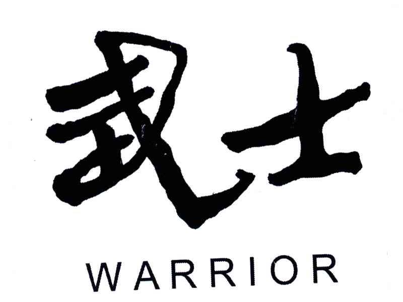 武士;WARRIOR