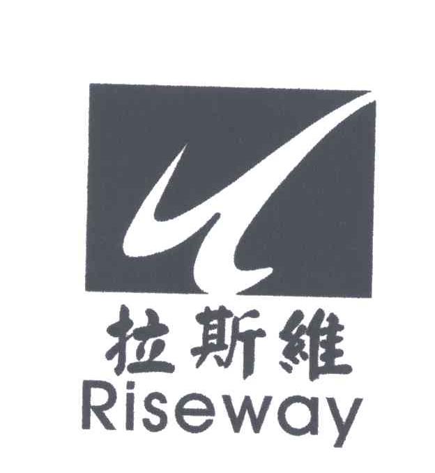 拉斯维RISEWAY