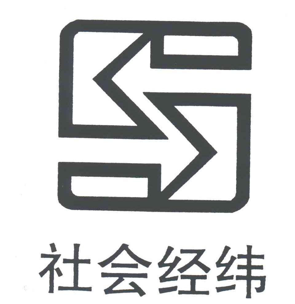 社会经纬