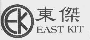 东杰   EAST KIT