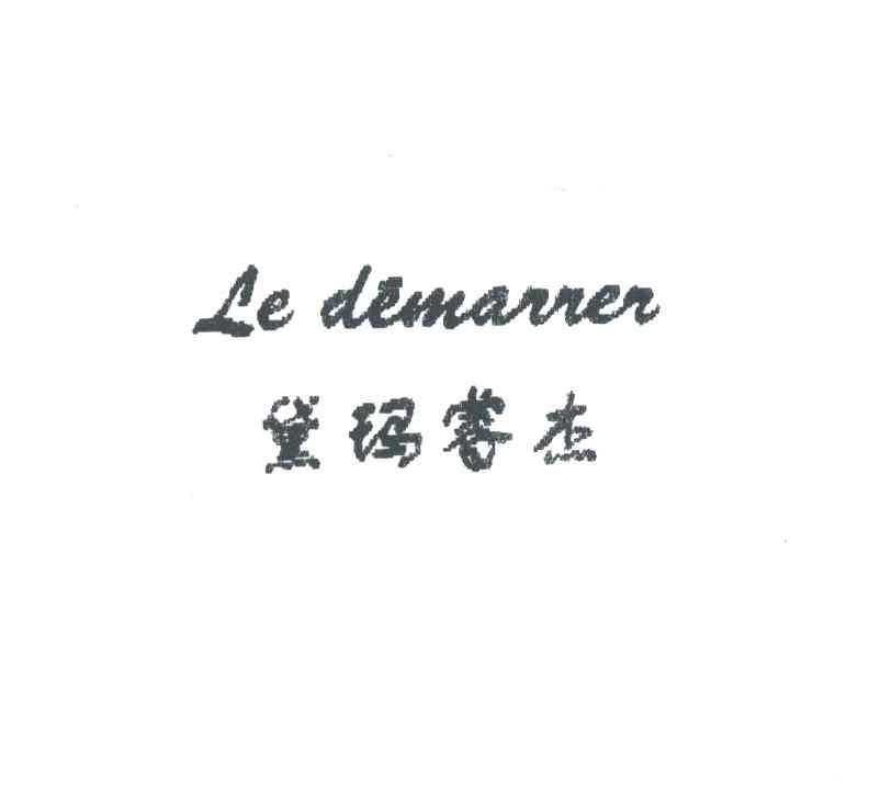 黛玛睿杰;LE DEMARRER