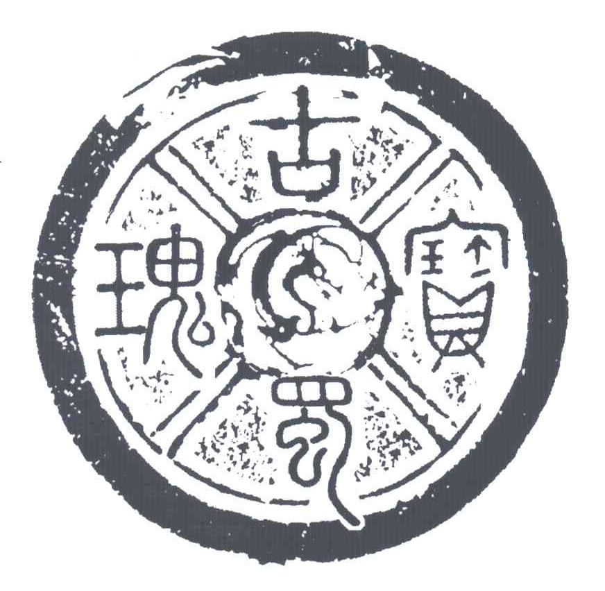 古蜀瑰宝