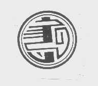 图形