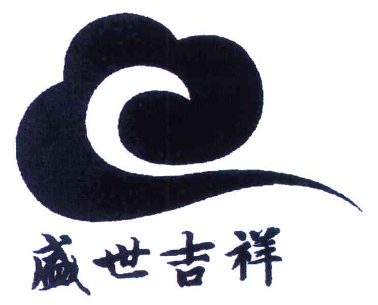 盛世吉祥