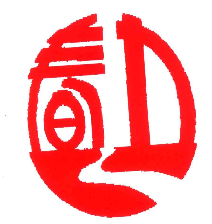 春力
