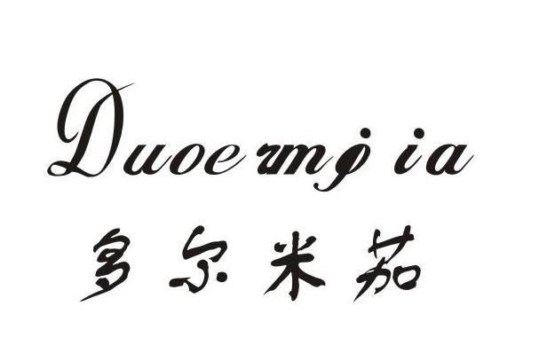 多尔米茄