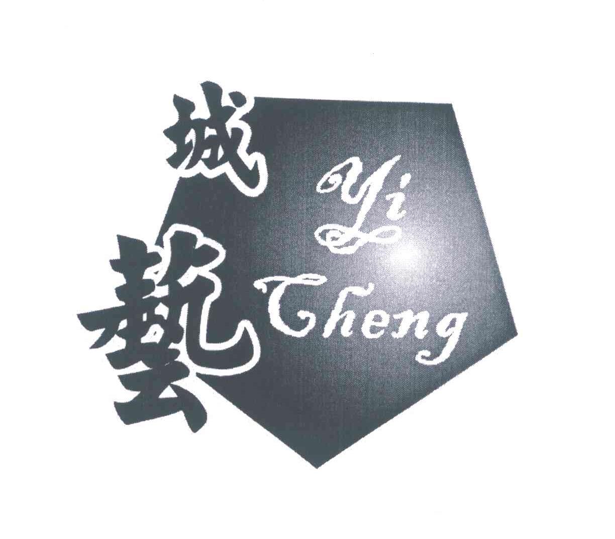 艺城