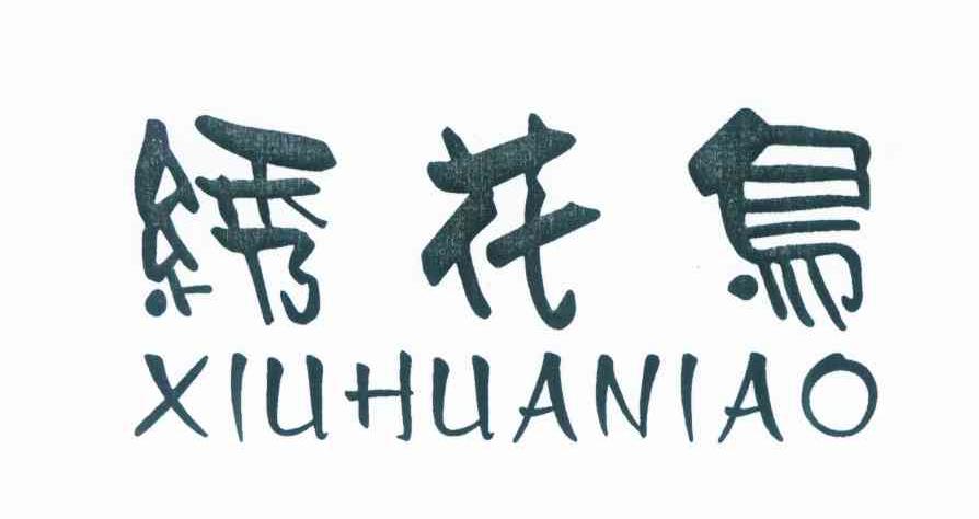 绣花鸟