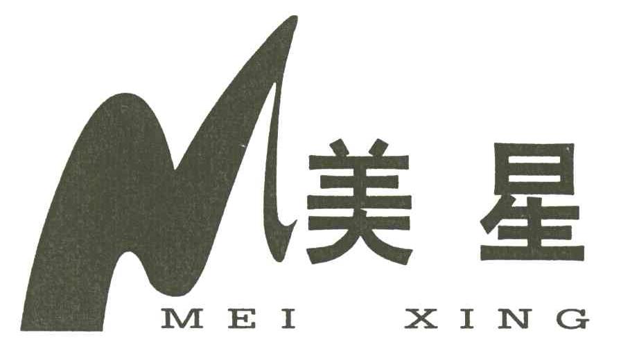 美星及图