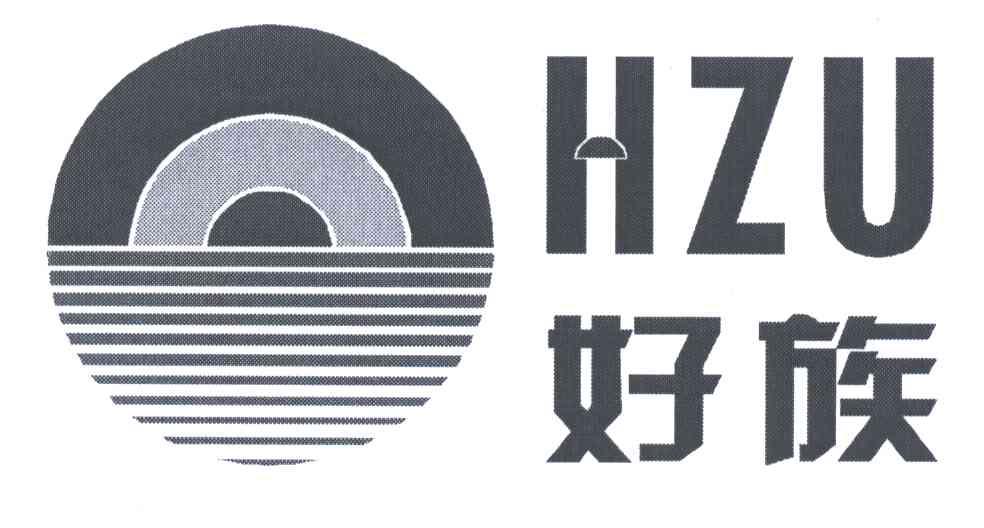 好族;HZU