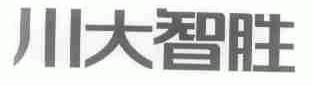川大智胜