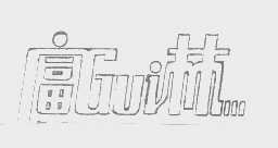 富林   GUI