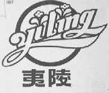 夷陵