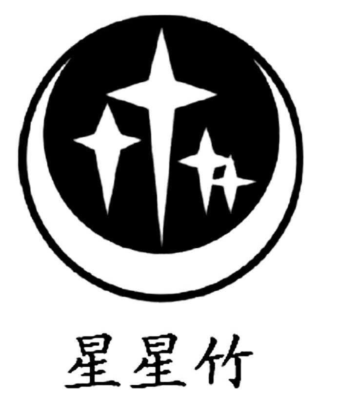 星星竹