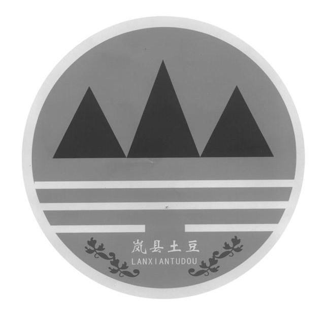 岚县土豆