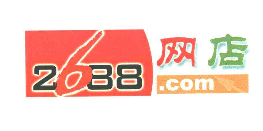 网店;2688;COM