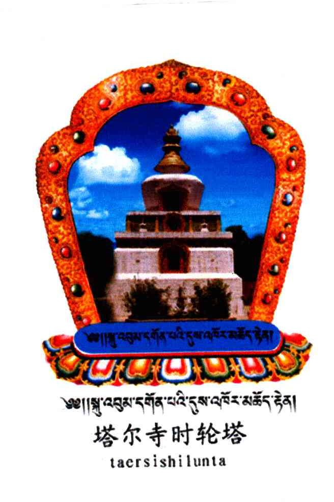 塔尔寺时轮塔