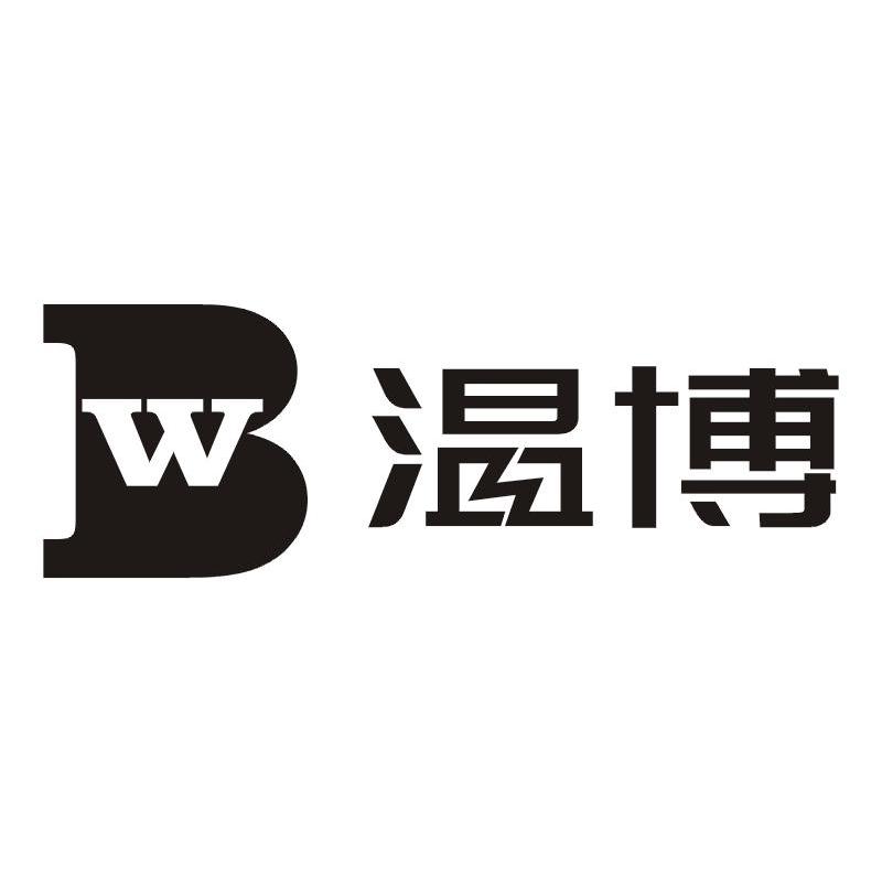 温博 WB