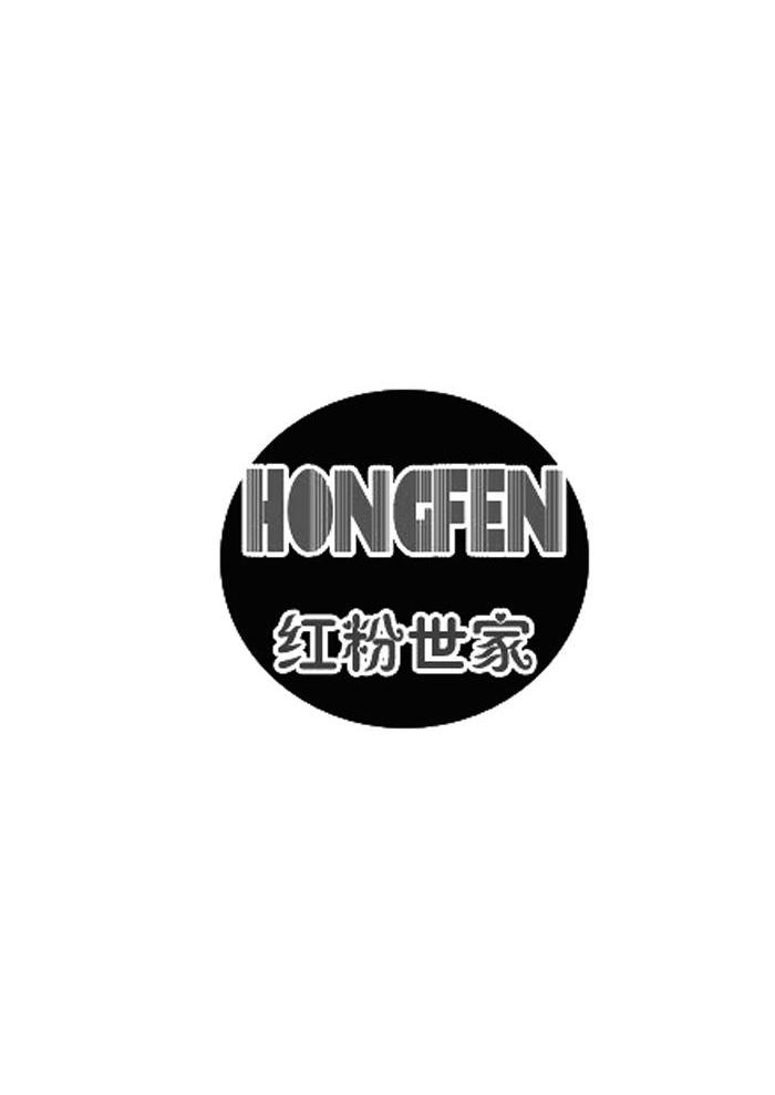 红粉世家 HONG FEN