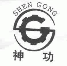 神功
