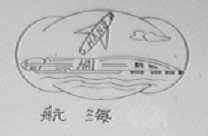 航海