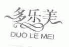 多乐美