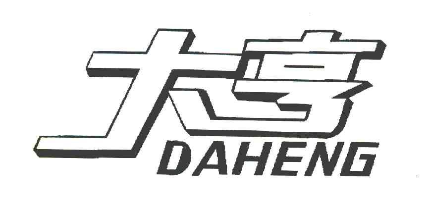 大亨