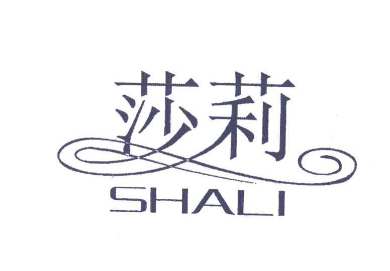莎莉