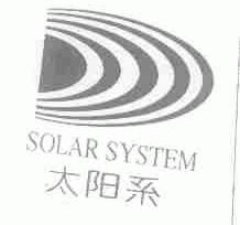 太阳系;SOLAR SYSTEM
