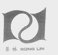 荣林