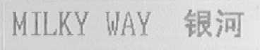 MILKY WAY    银河