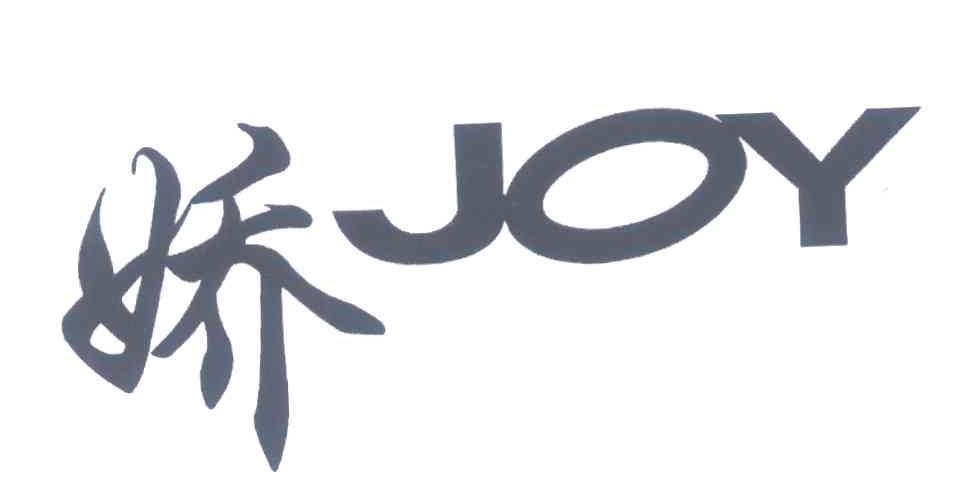 娇;JOY