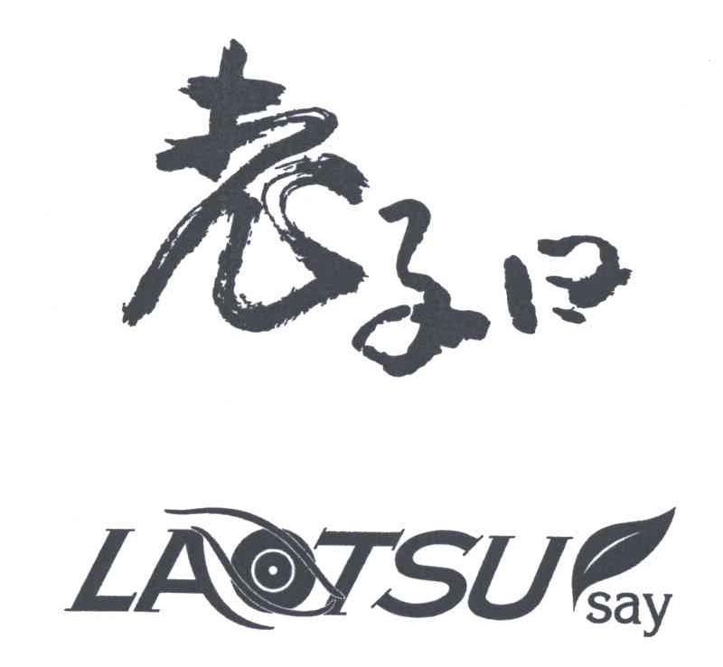 老子曰;LAOTSU SAY