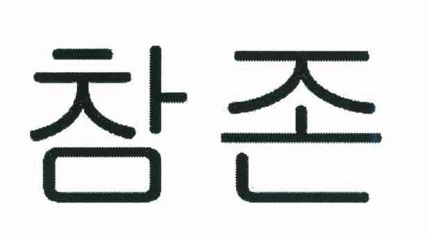 图形