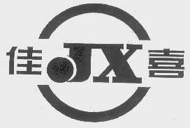 佳喜