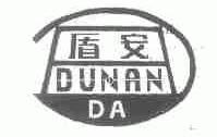 盾安