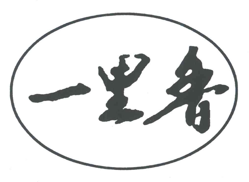 一里香