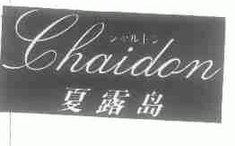夏露岛;CHAIDON
