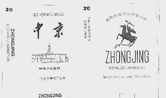 中京