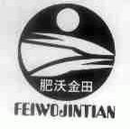 肥沃金田