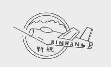 新航
