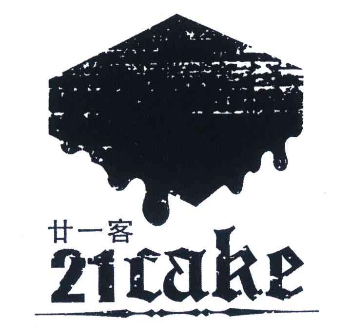 廿一客 CAKE 21