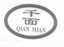 千面