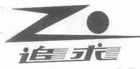 追求