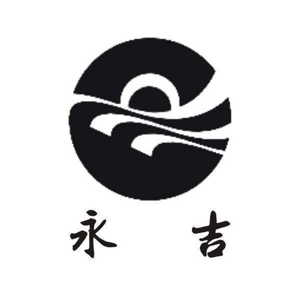 永吉