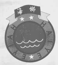 海椰