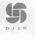 大家