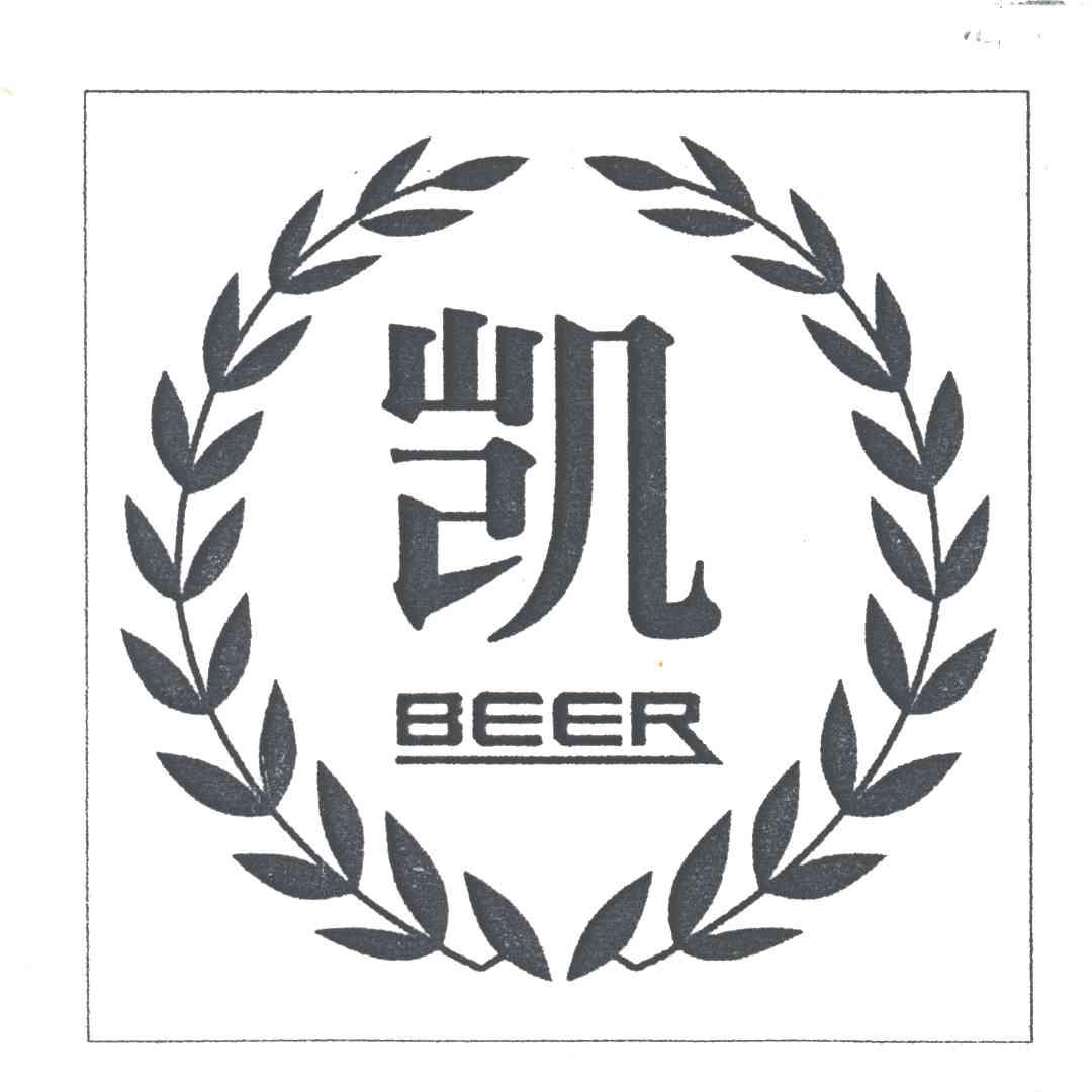 凯;BEER