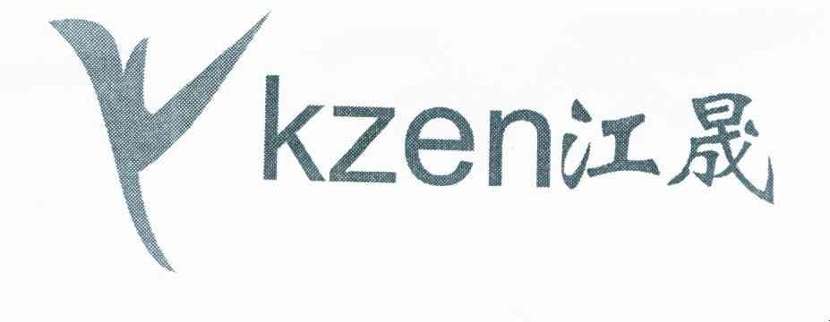 江晟 KZEN